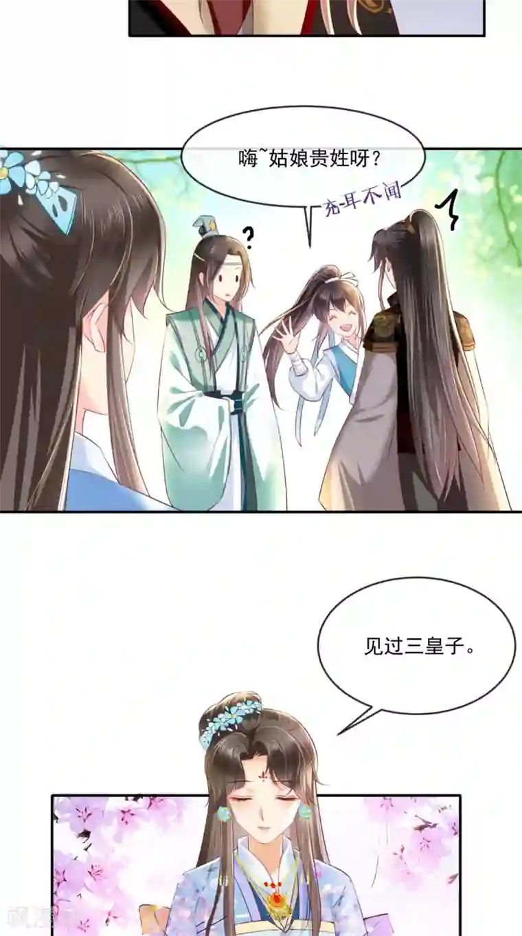 痴傻毒妃不好惹第61话 沾花惹草