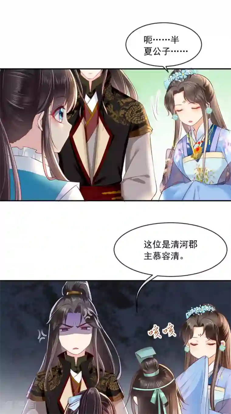 痴傻毒妃不好惹第61话 沾花惹草