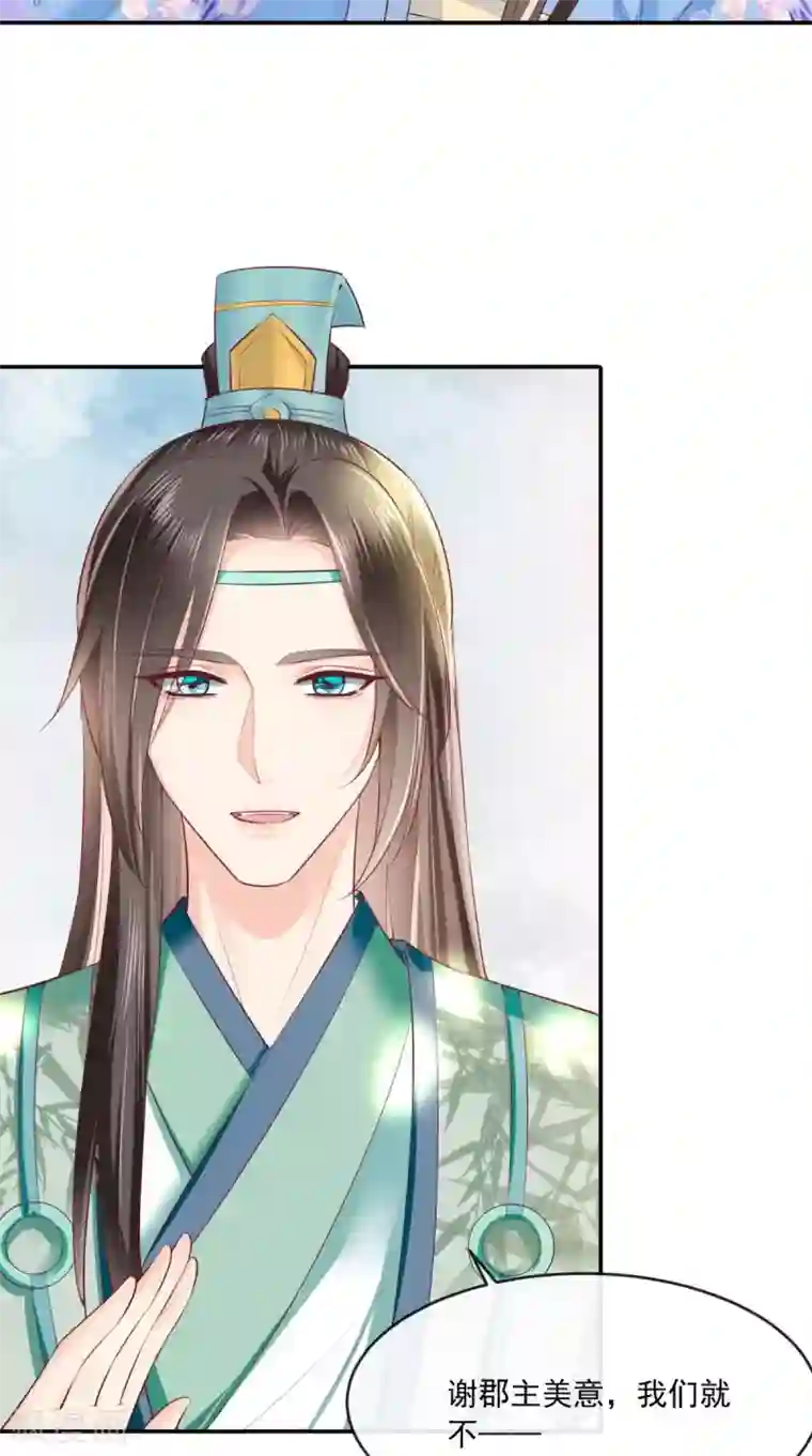 痴傻毒妃不好惹第61话 沾花惹草
