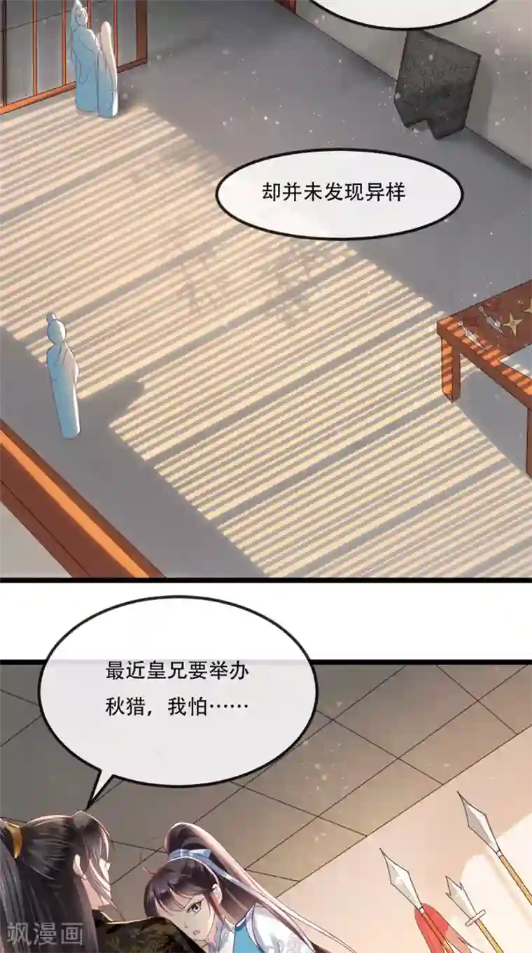 痴傻毒妃不好惹第62话 双双吃醋