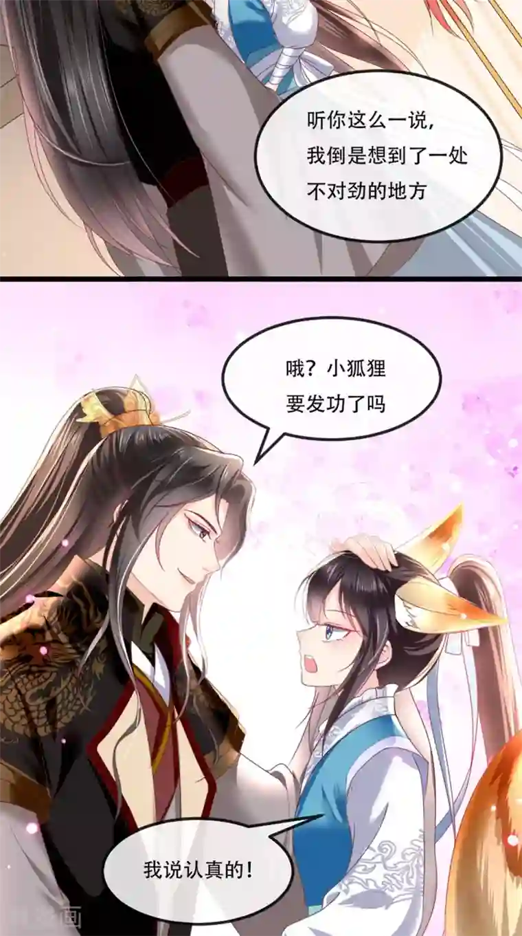痴傻毒妃不好惹第62话 双双吃醋