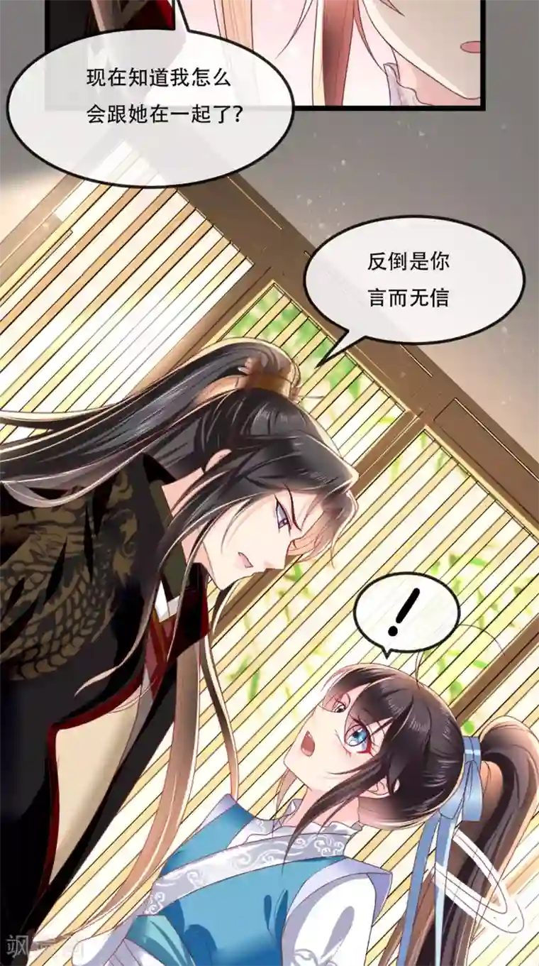 痴傻毒妃不好惹第62话 双双吃醋
