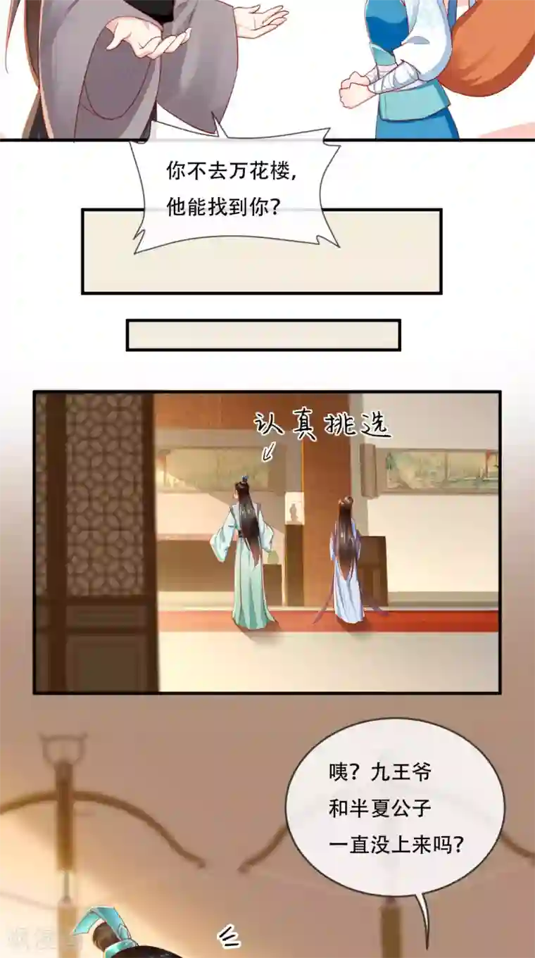 痴傻毒妃不好惹第62话 双双吃醋