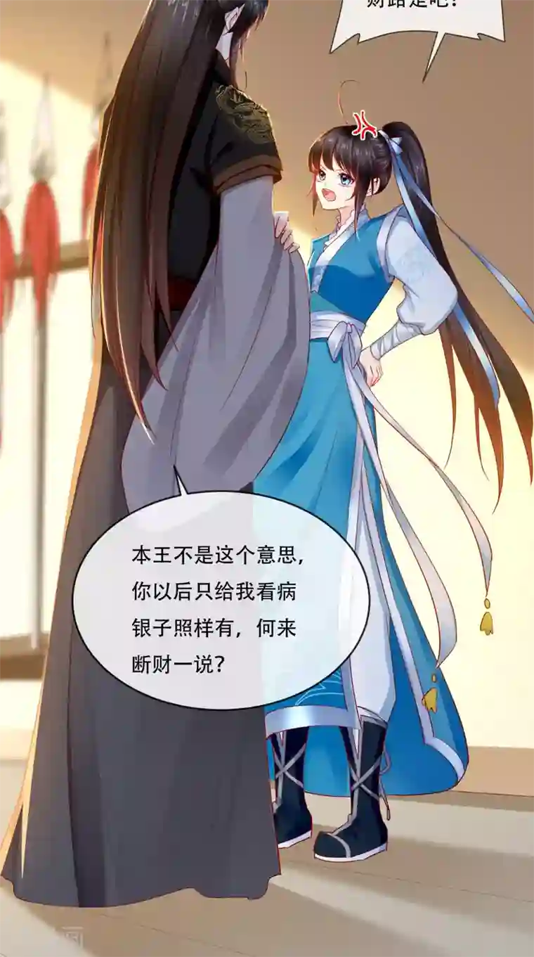 痴傻毒妃不好惹第62话 双双吃醋