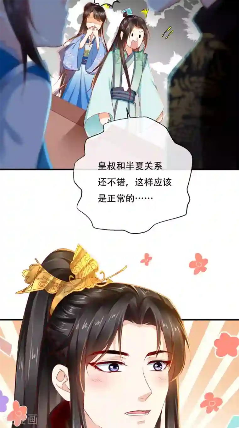 痴傻毒妃不好惹第62话 双双吃醋