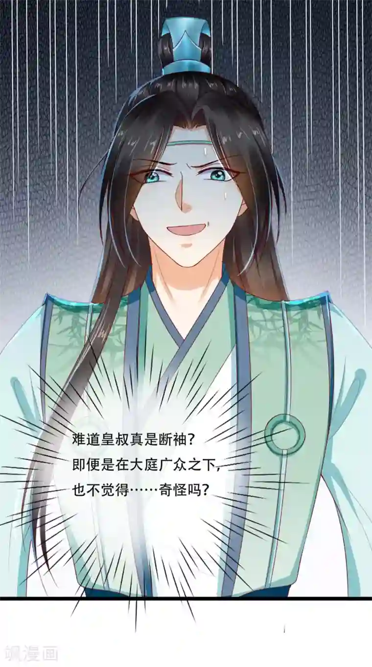 痴傻毒妃不好惹第62话 双双吃醋