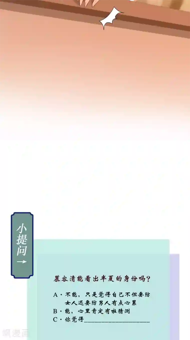 痴傻毒妃不好惹第62话 双双吃醋