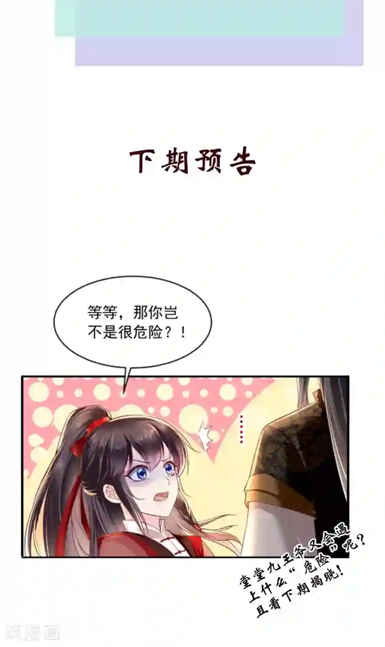痴傻毒妃不好惹第62话 双双吃醋