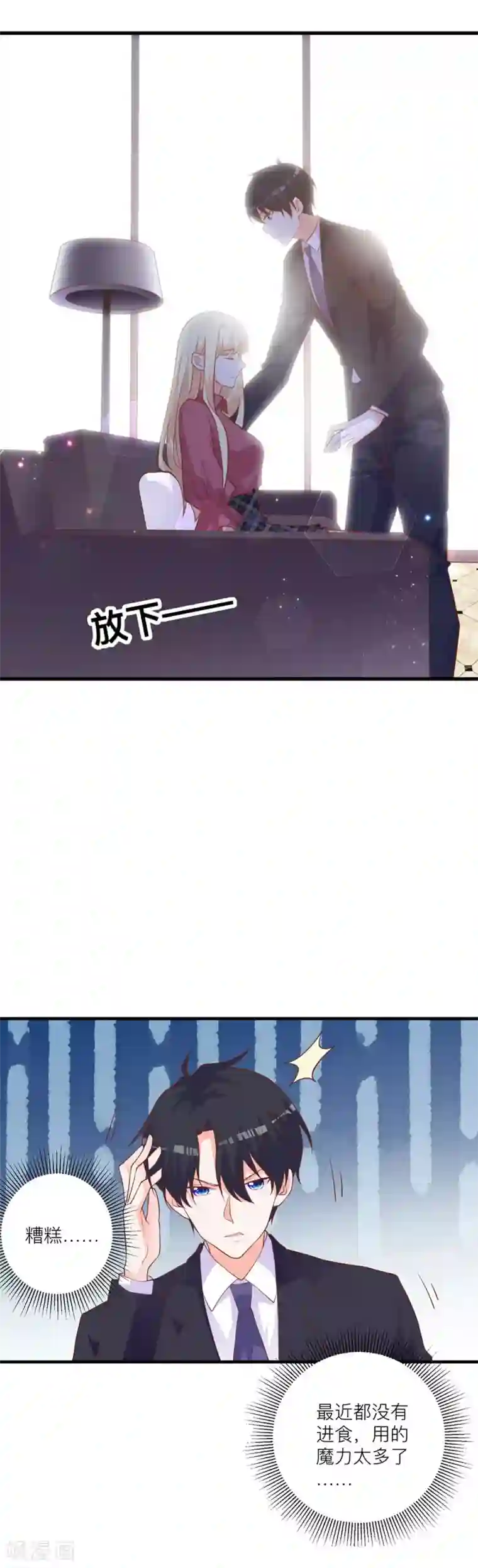 暗夜男神不听话第8话 成为我的食物吧