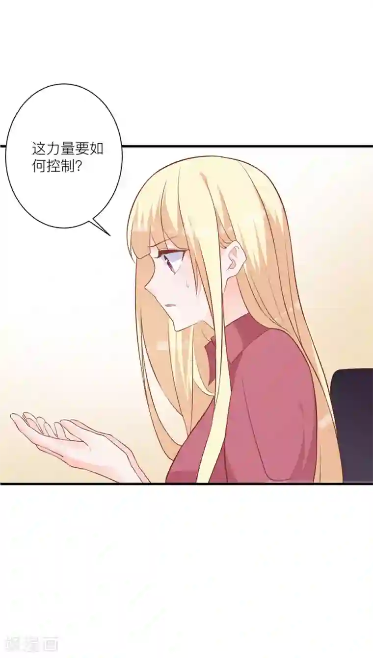 暗夜男神不听话第8话 成为我的食物吧