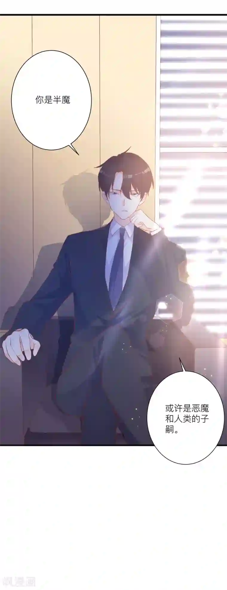 暗夜男神不听话第8话 成为我的食物吧