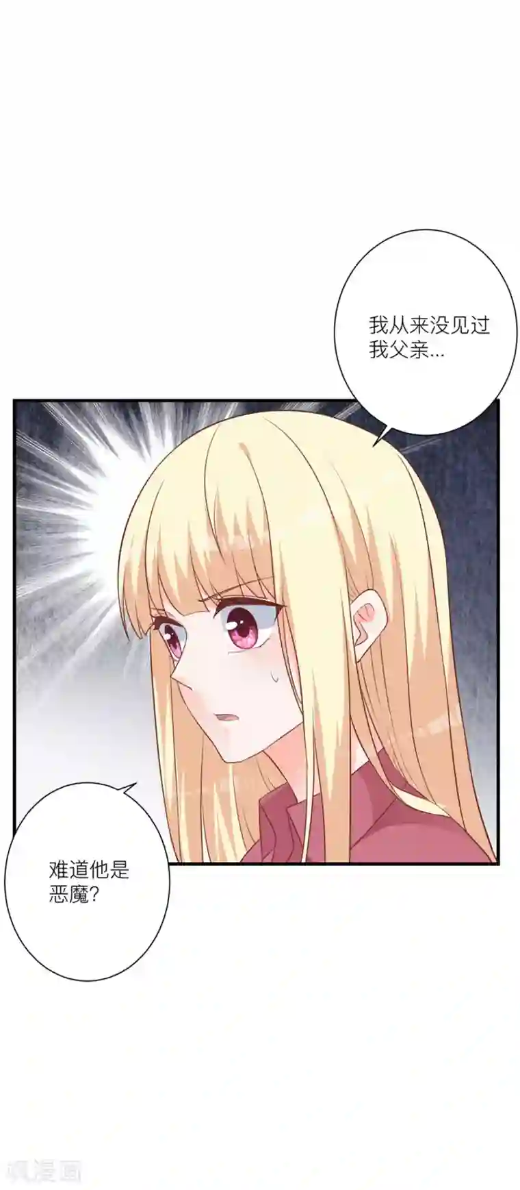 暗夜男神不听话第8话 成为我的食物吧