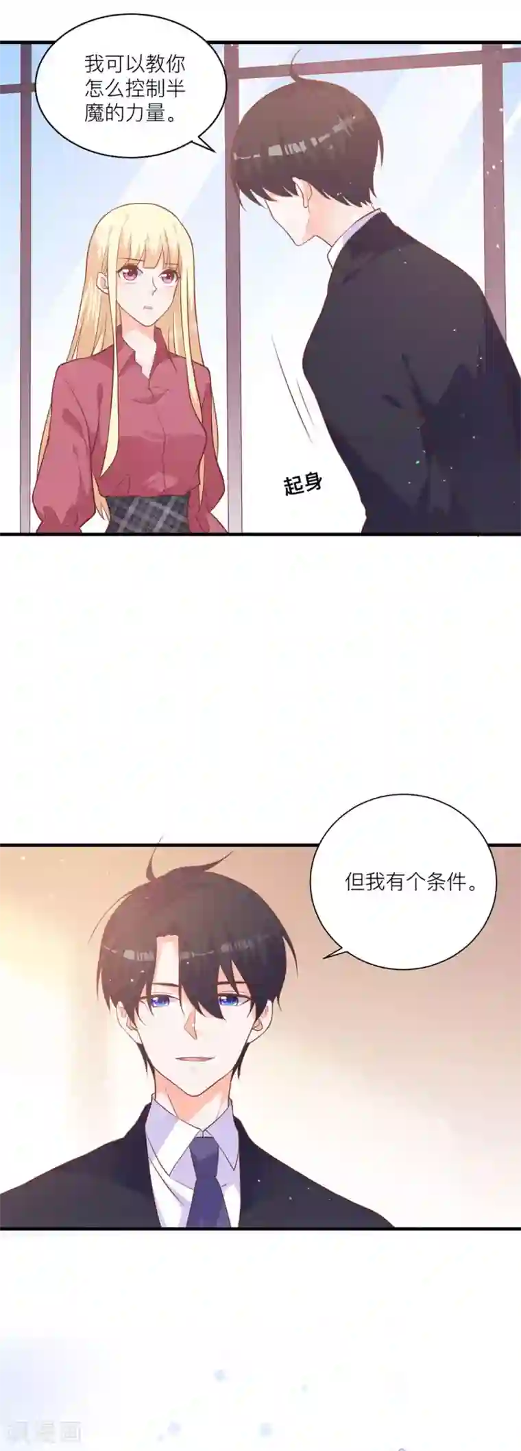 暗夜男神不听话第8话 成为我的食物吧