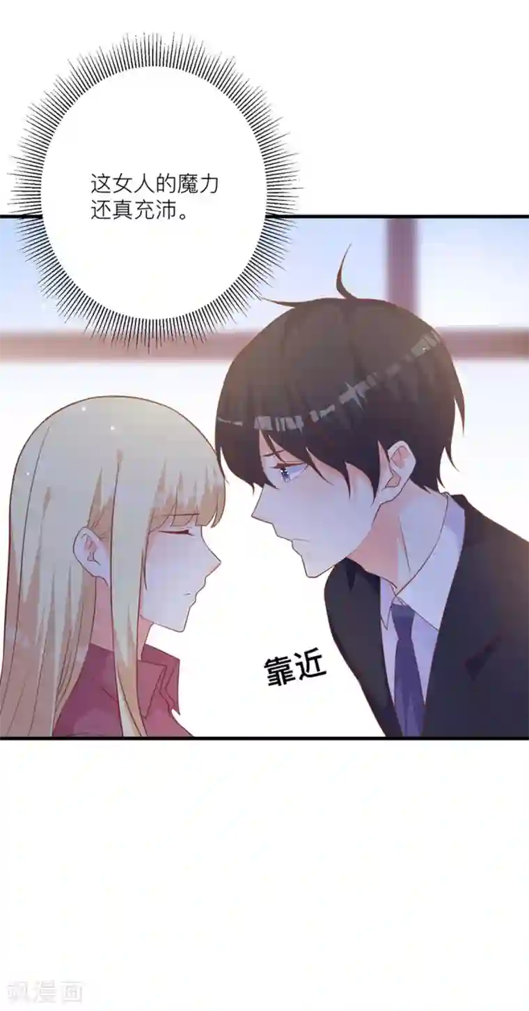 暗夜男神不听话第8话 成为我的食物吧