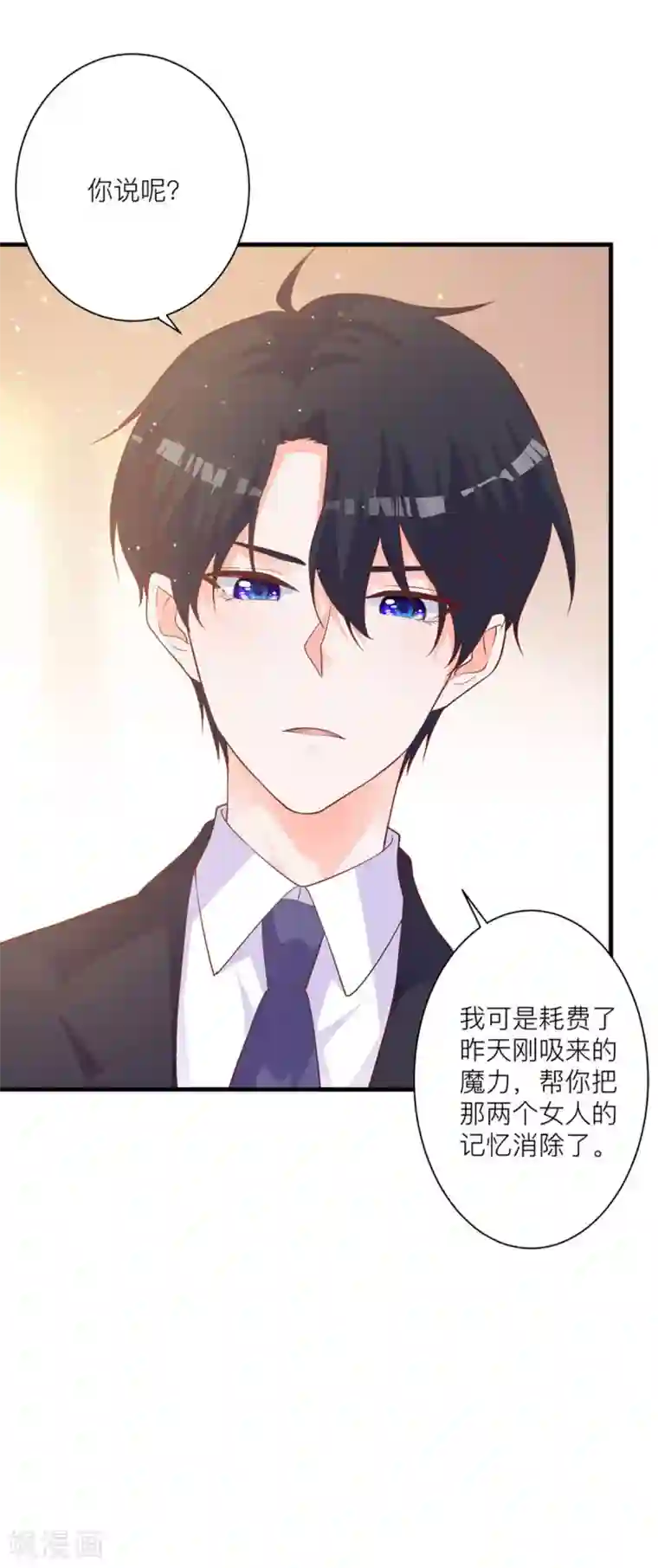 暗夜男神不听话第8话 成为我的食物吧