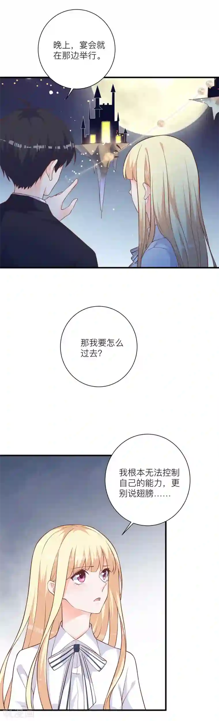 暗夜男神不听话第9话 带你去魔界