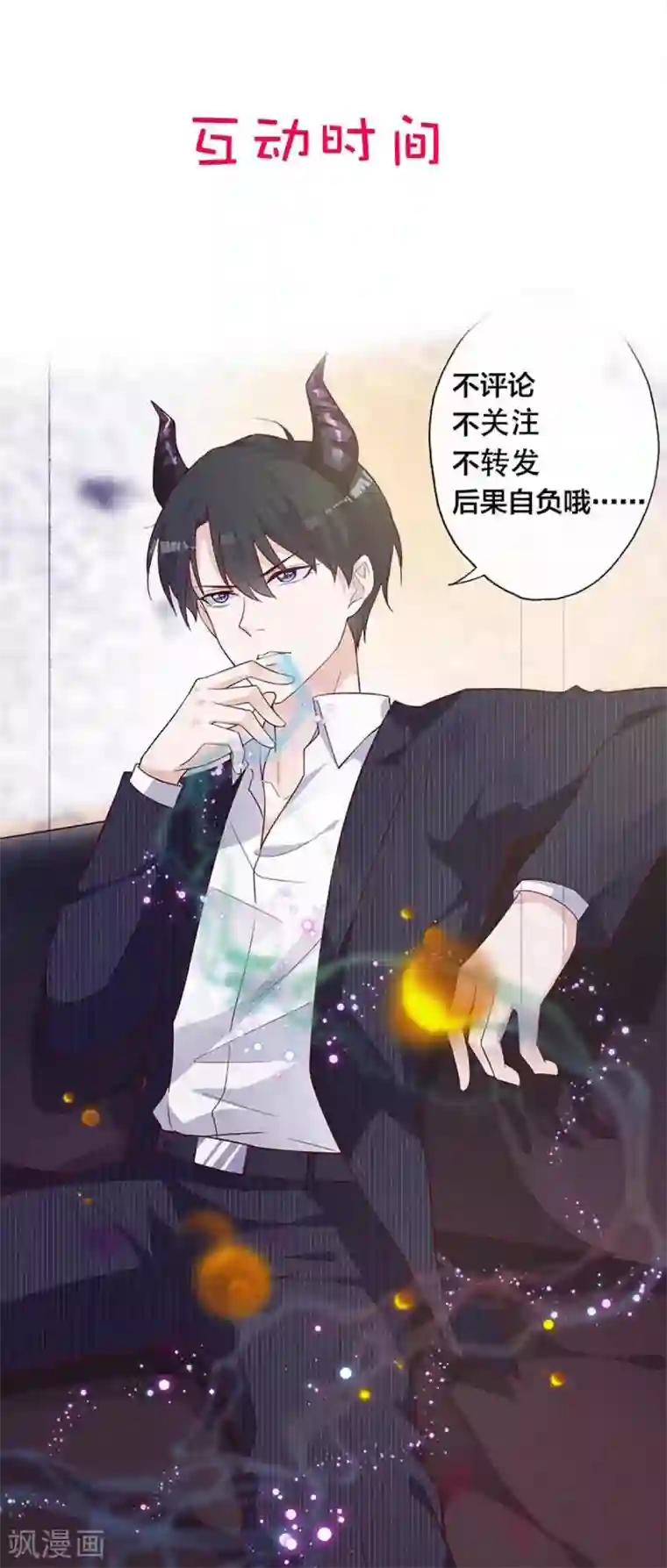 暗夜男神不听话第9话 带你去魔界