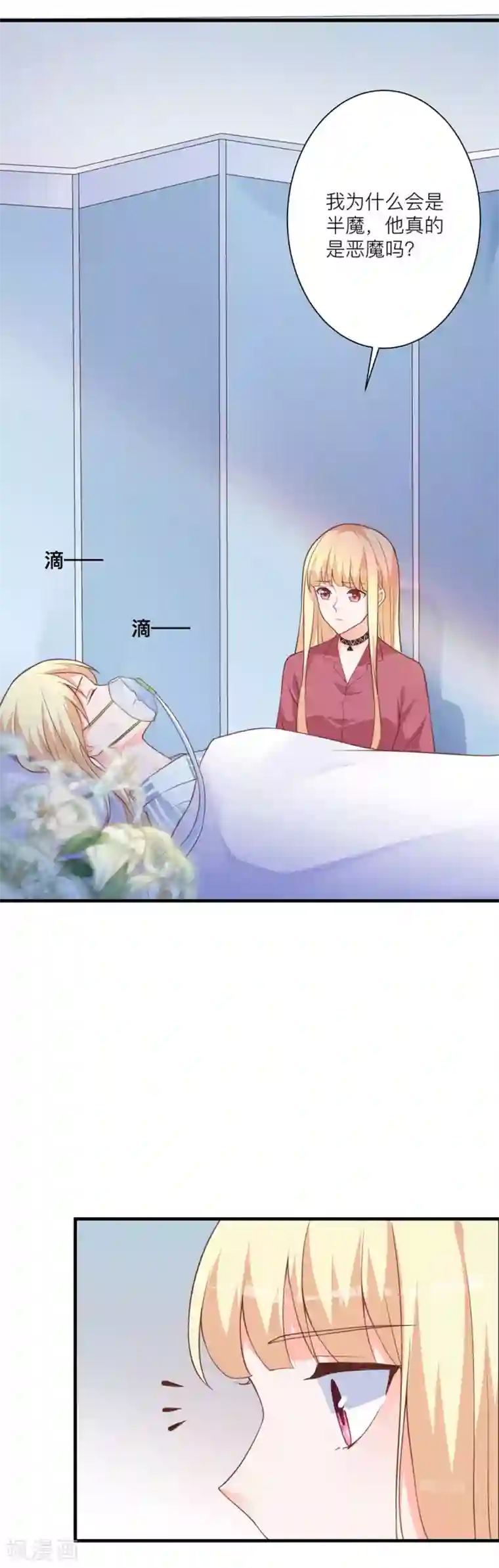 暗夜男神不听话第9话 带你去魔界