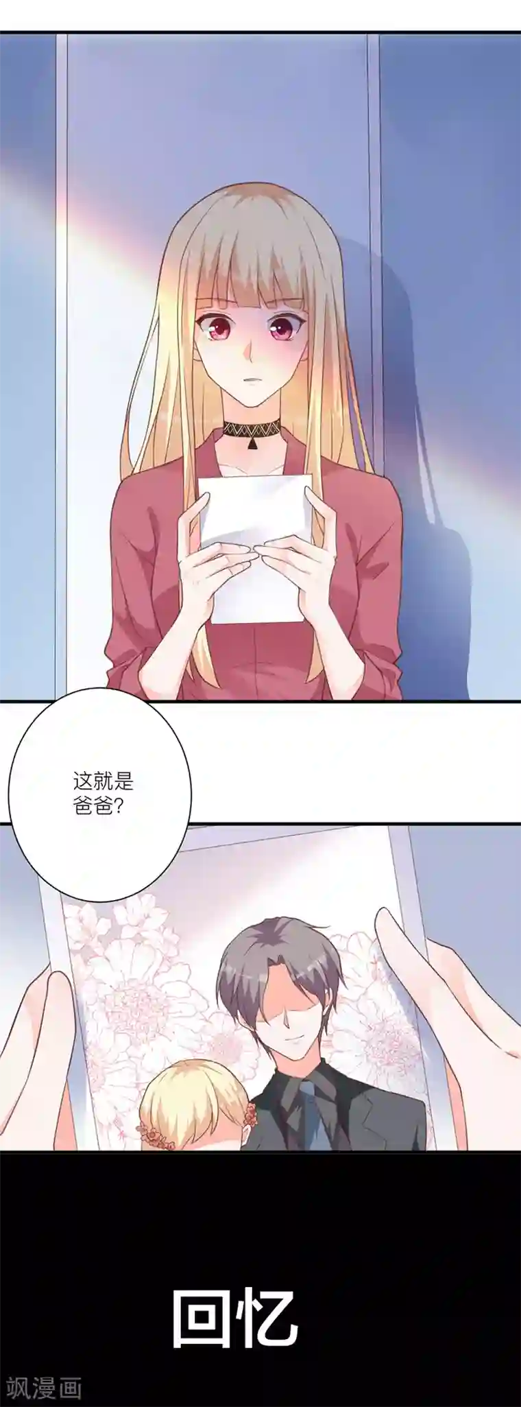 暗夜男神不听话第9话 带你去魔界