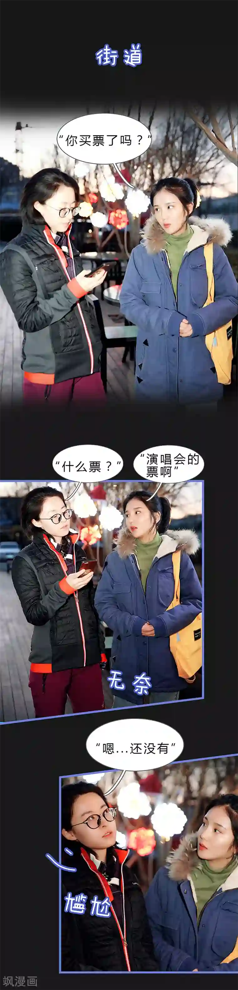 我去看他的演唱会第45话 意想不到的背叛