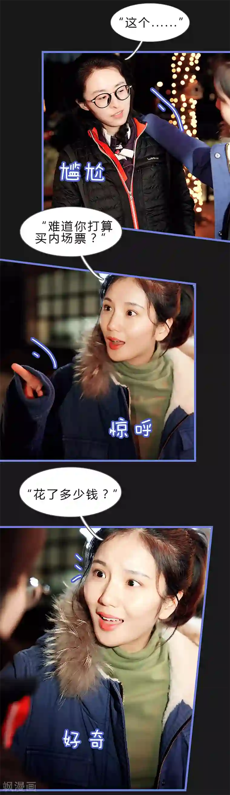 我去看他的演唱会第45话 意想不到的背叛