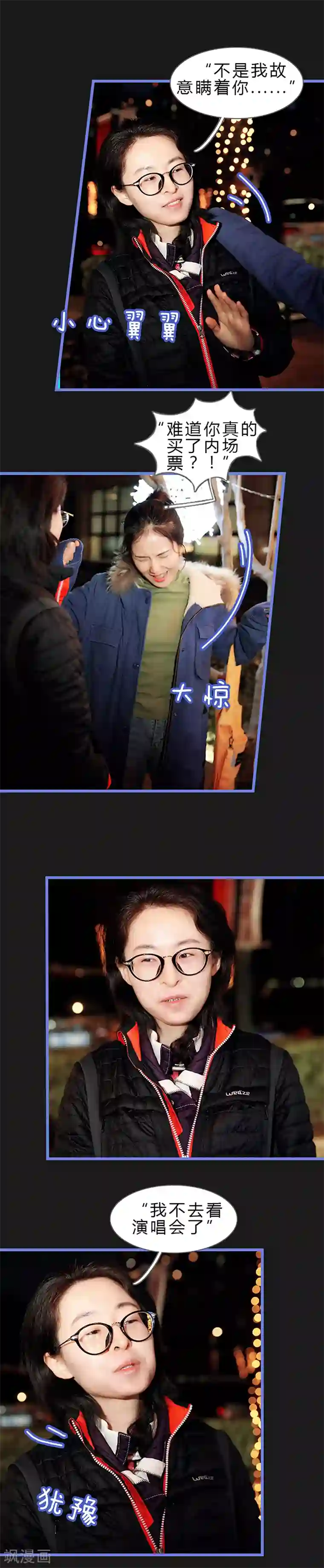 我去看他的演唱会第45话 意想不到的背叛