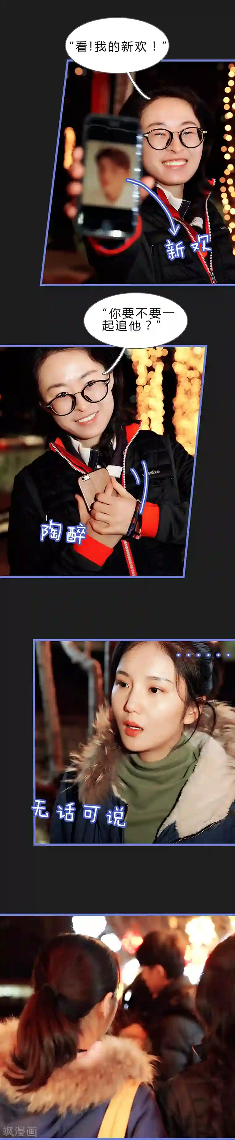我去看他的演唱会第45话 意想不到的背叛