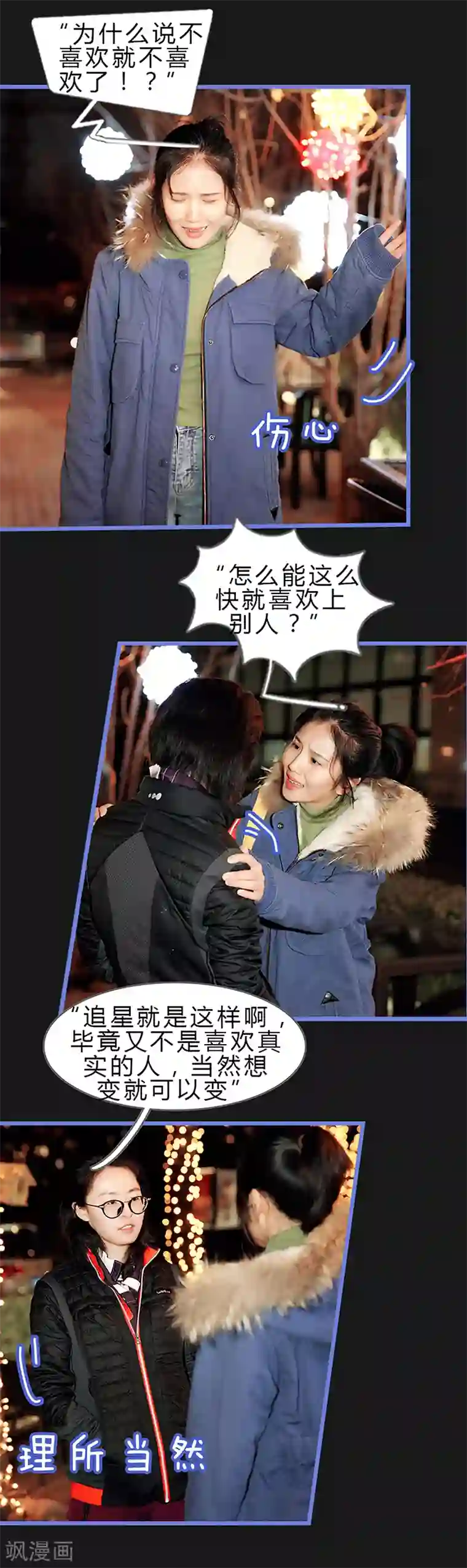 我去看他的演唱会第46话 误伤