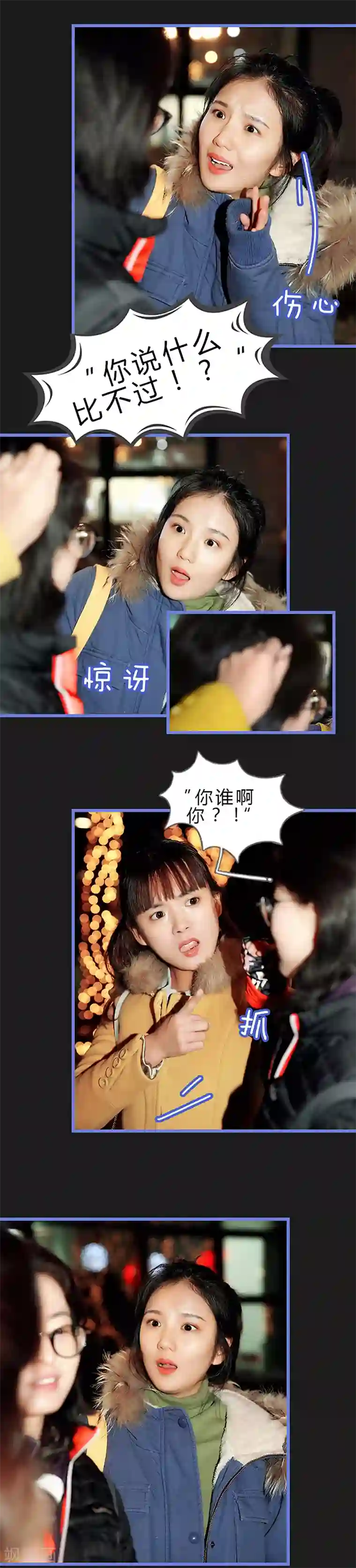 我去看他的演唱会第46话 误伤