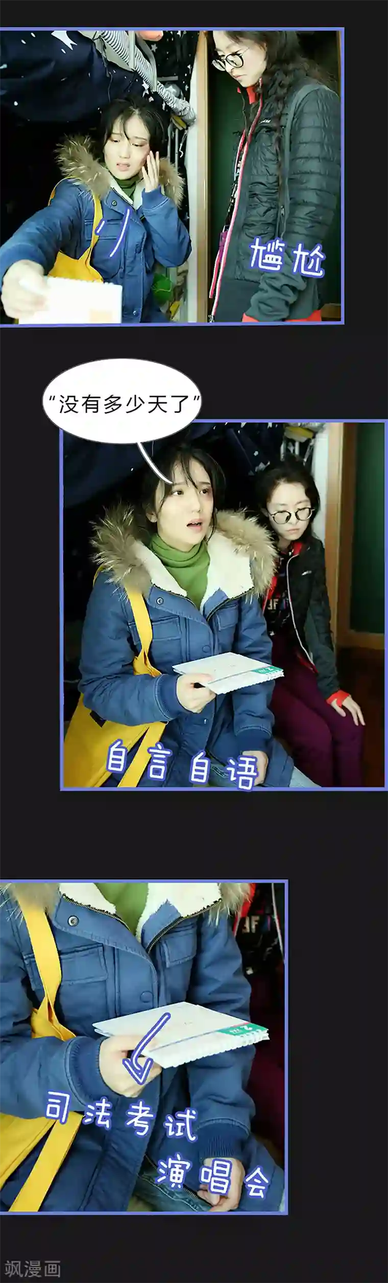 我去看他的演唱会第48话 想要近一些