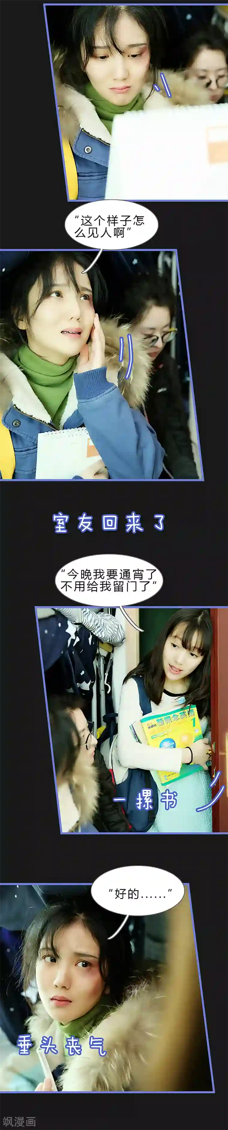 我去看他的演唱会第48话 想要近一些