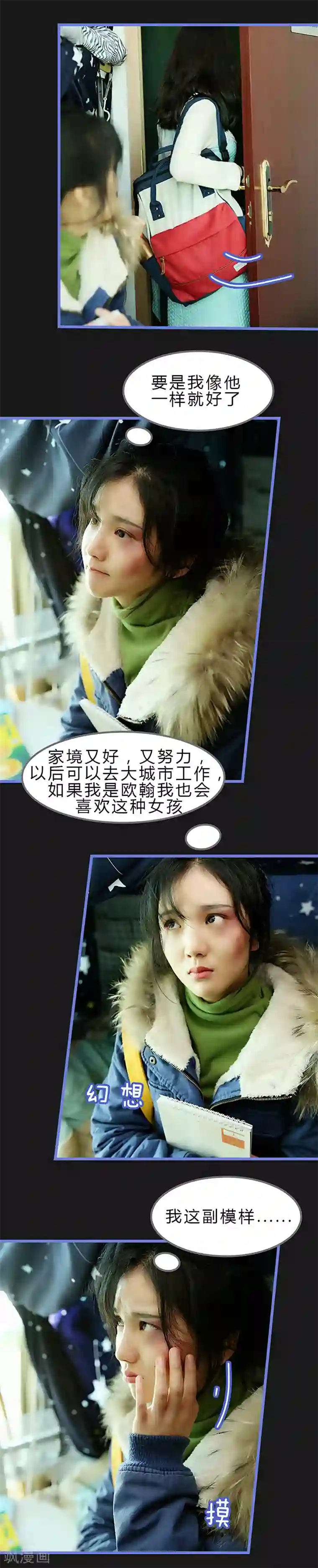 我去看他的演唱会第48话 想要近一些