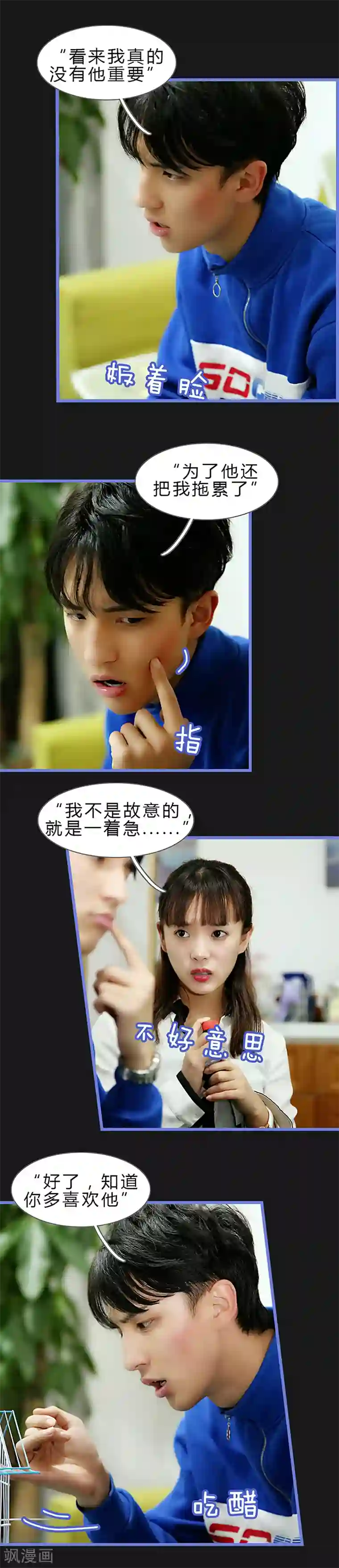 我去看他的演唱会第49话 你想要的我来给