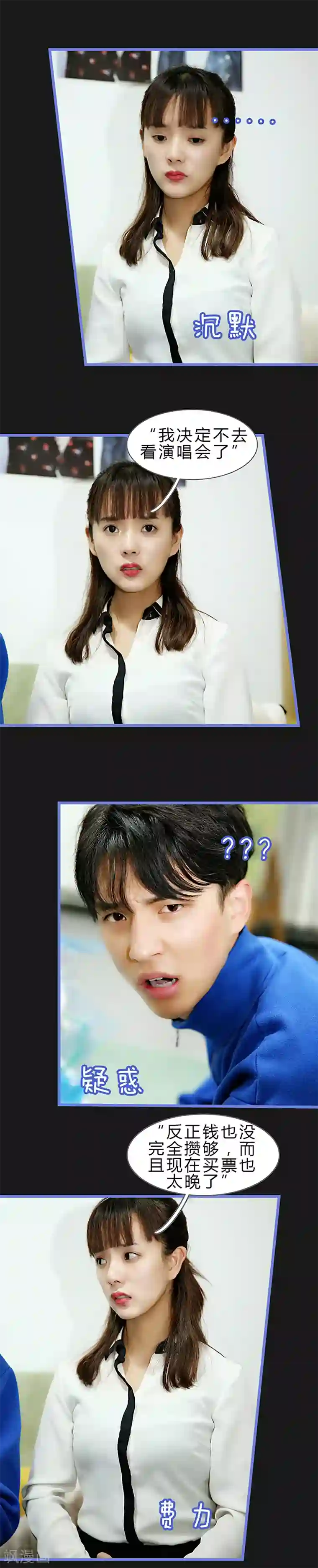 我去看他的演唱会第49话 你想要的我来给