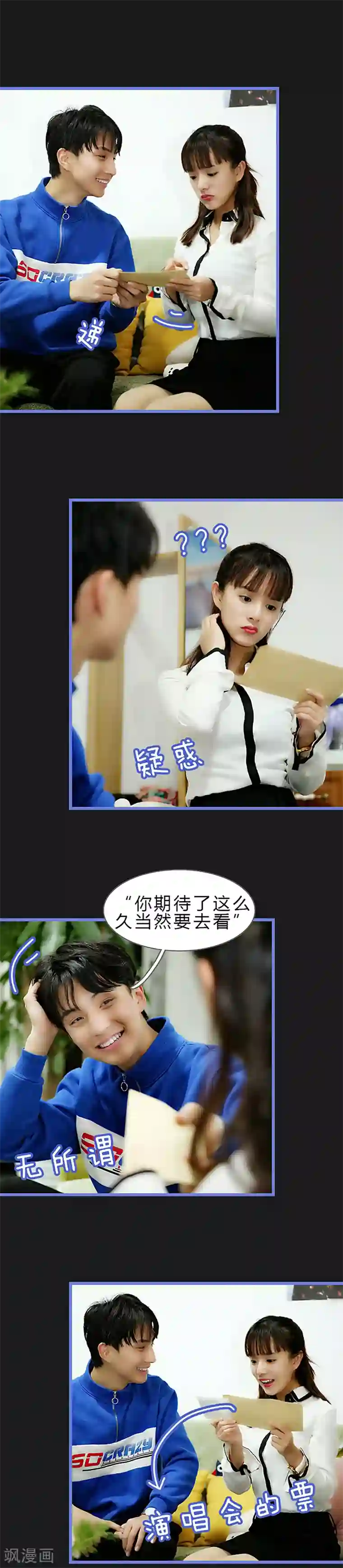 我去看他的演唱会第49话 你想要的我来给