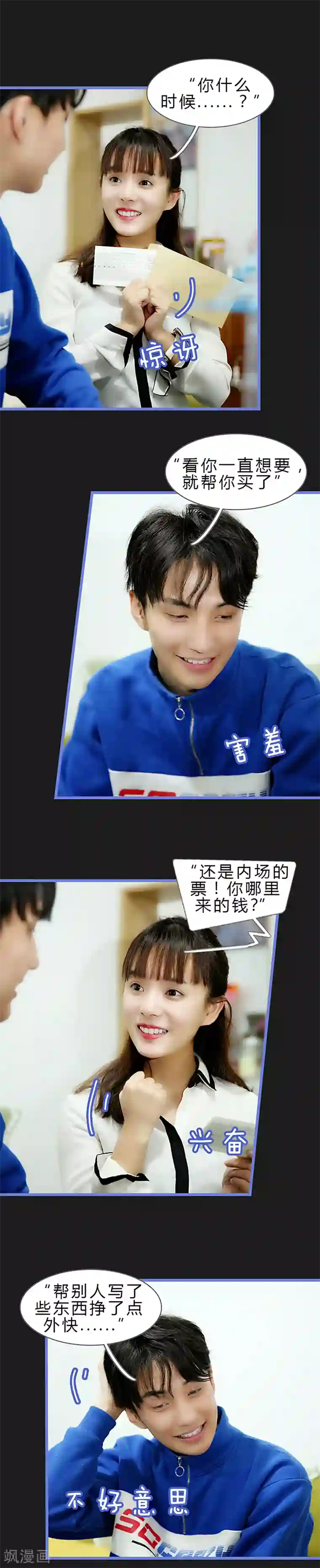 我去看他的演唱会第49话 你想要的我来给
