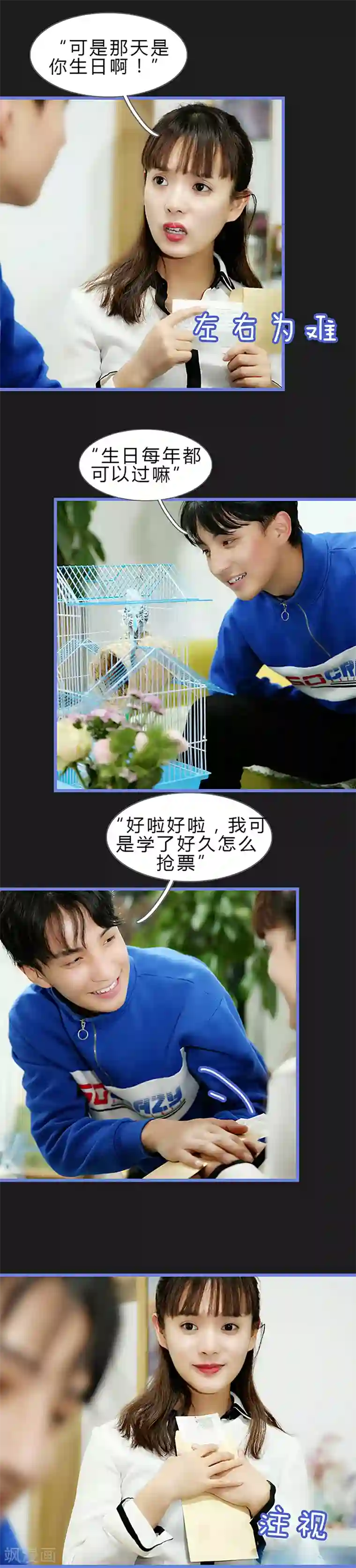 我去看他的演唱会第49话 你想要的我来给