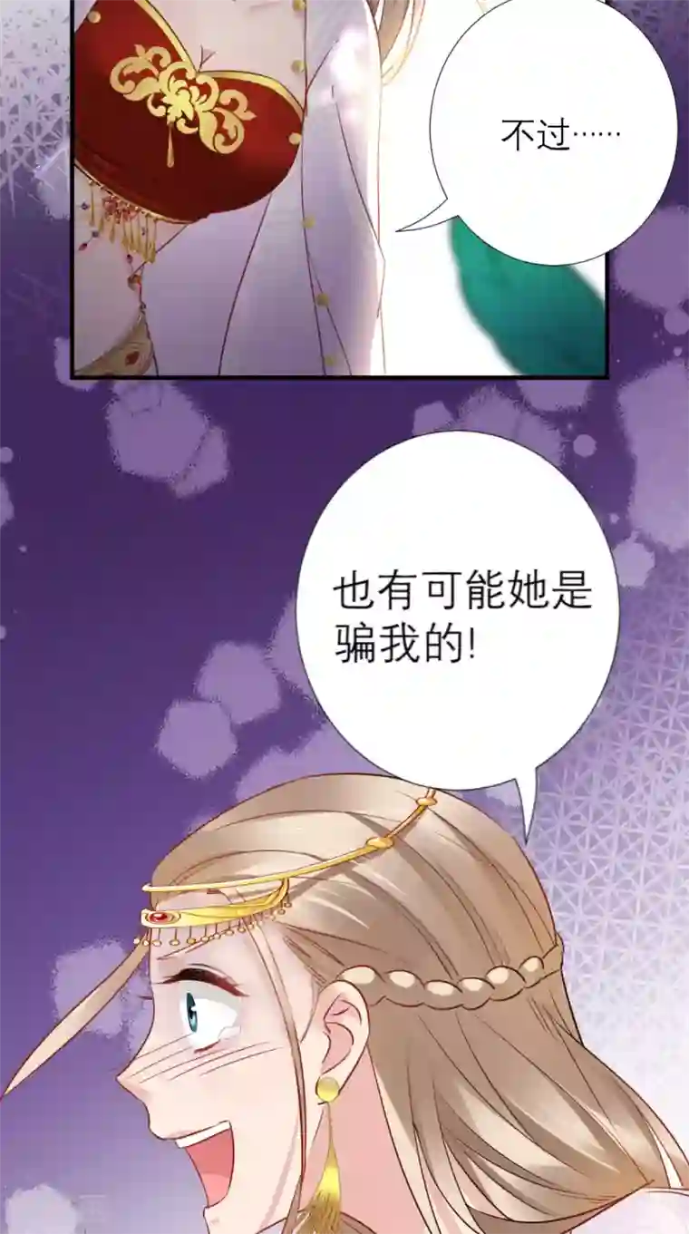 这个王妃有点皮第58话 夜探后宫