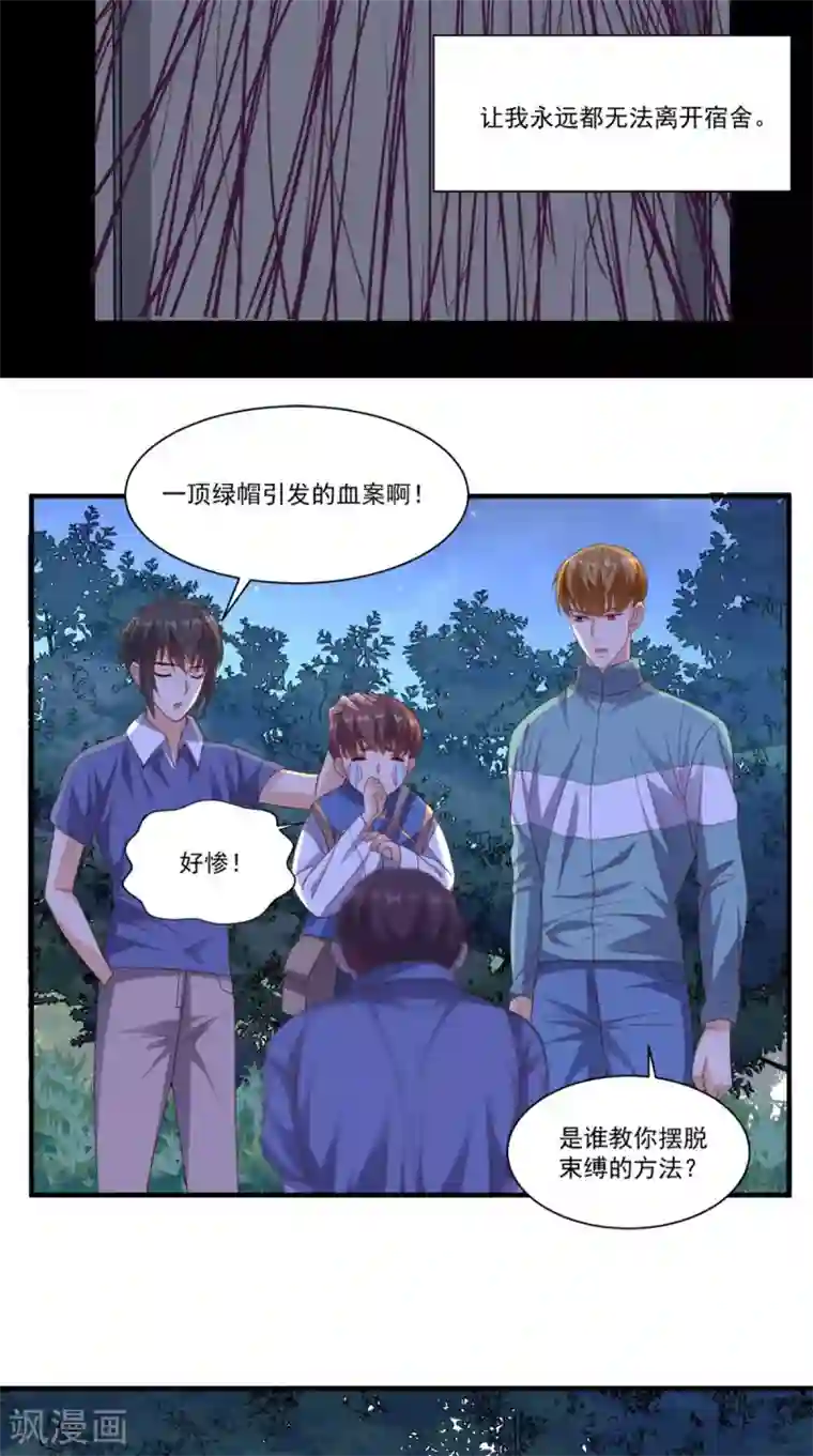 超级微信第131话 冤情