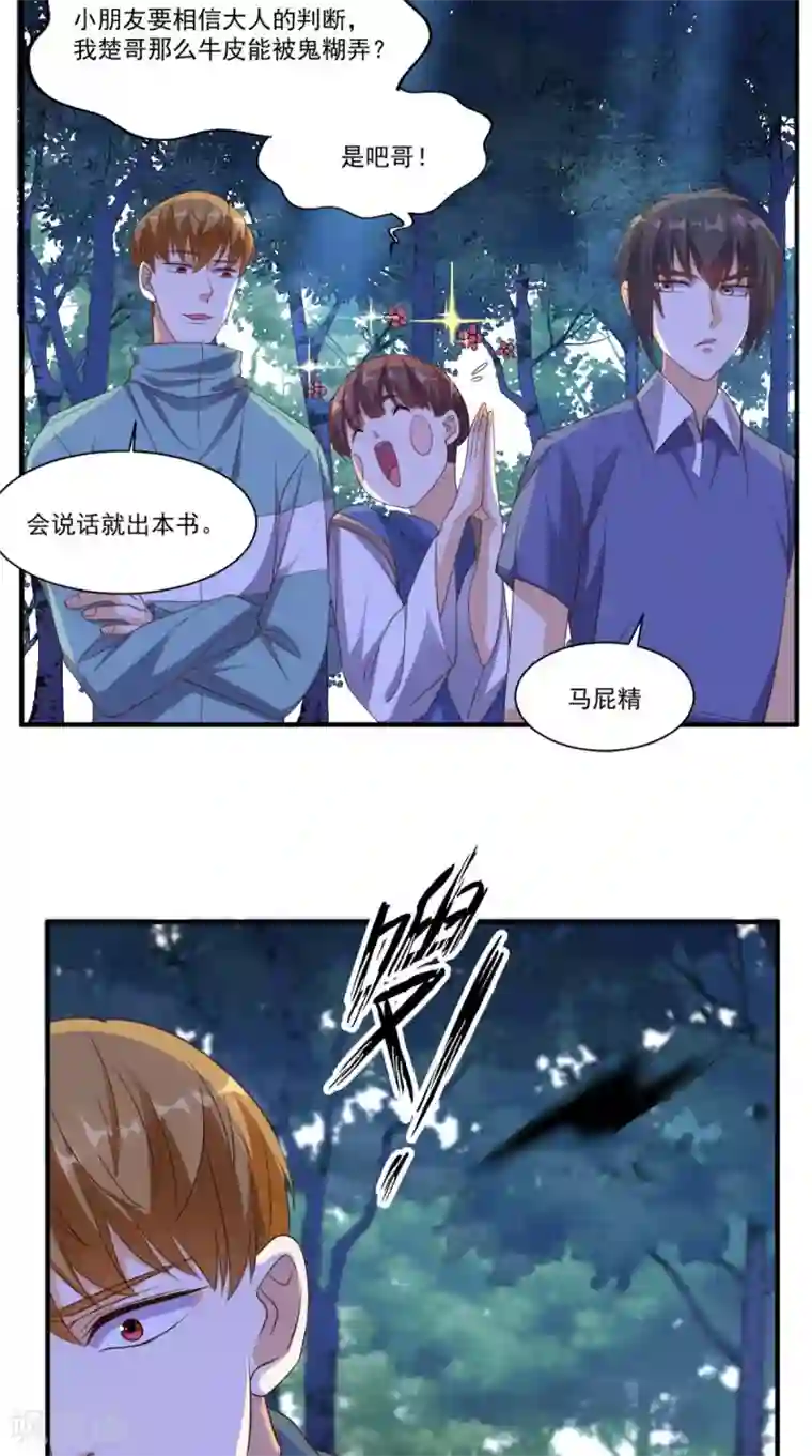 超级微信第131话 冤情