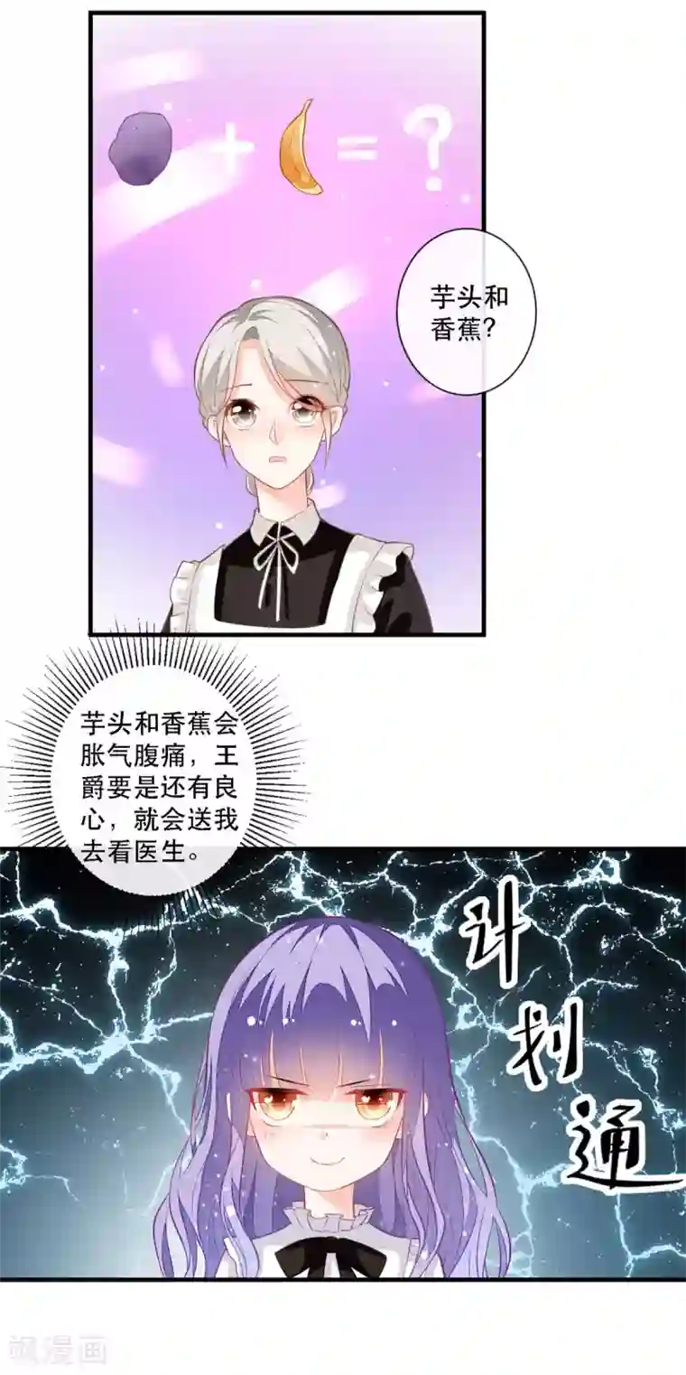 异世盛宠：某天成为王爵的元气少女第10话 成为征服王爵的女人
