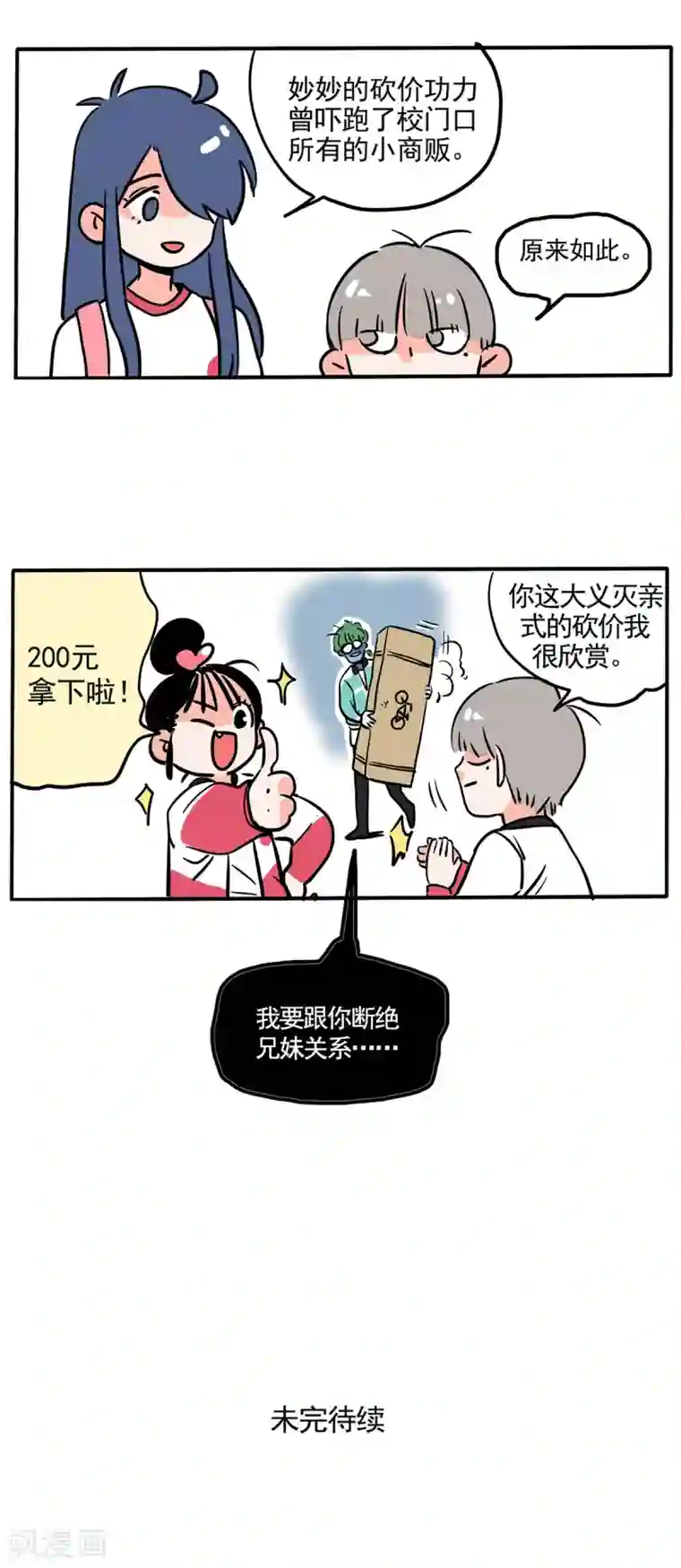 快把我哥带走第142话