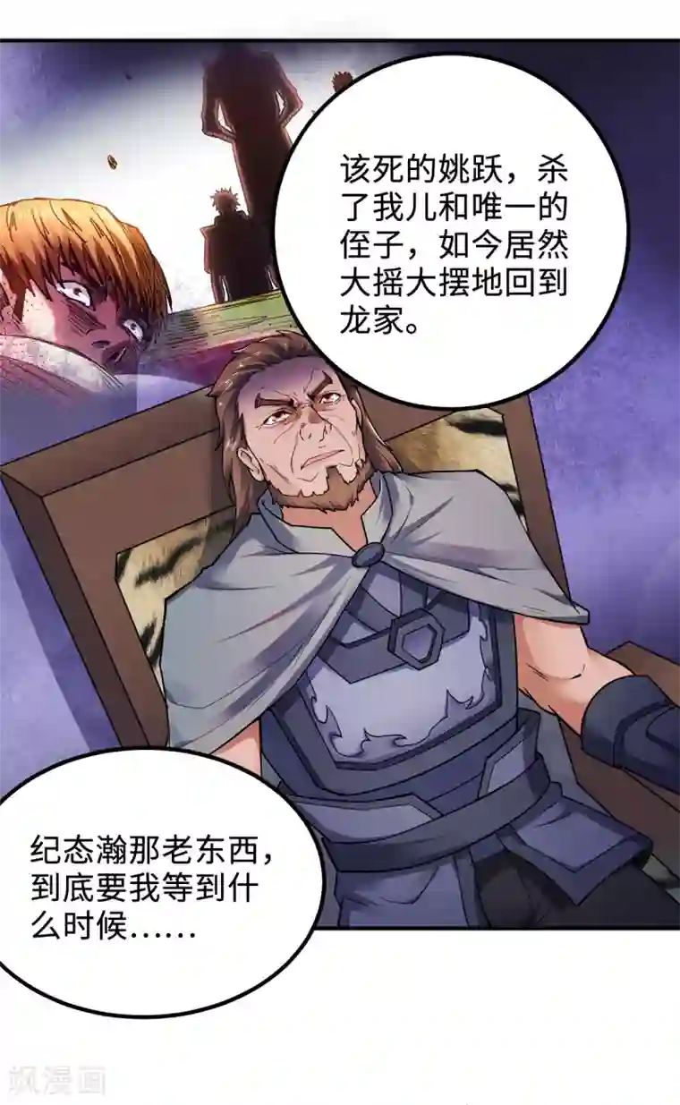 妖道至尊之妖皇归来第7话 一枪爆头斩乱臣
