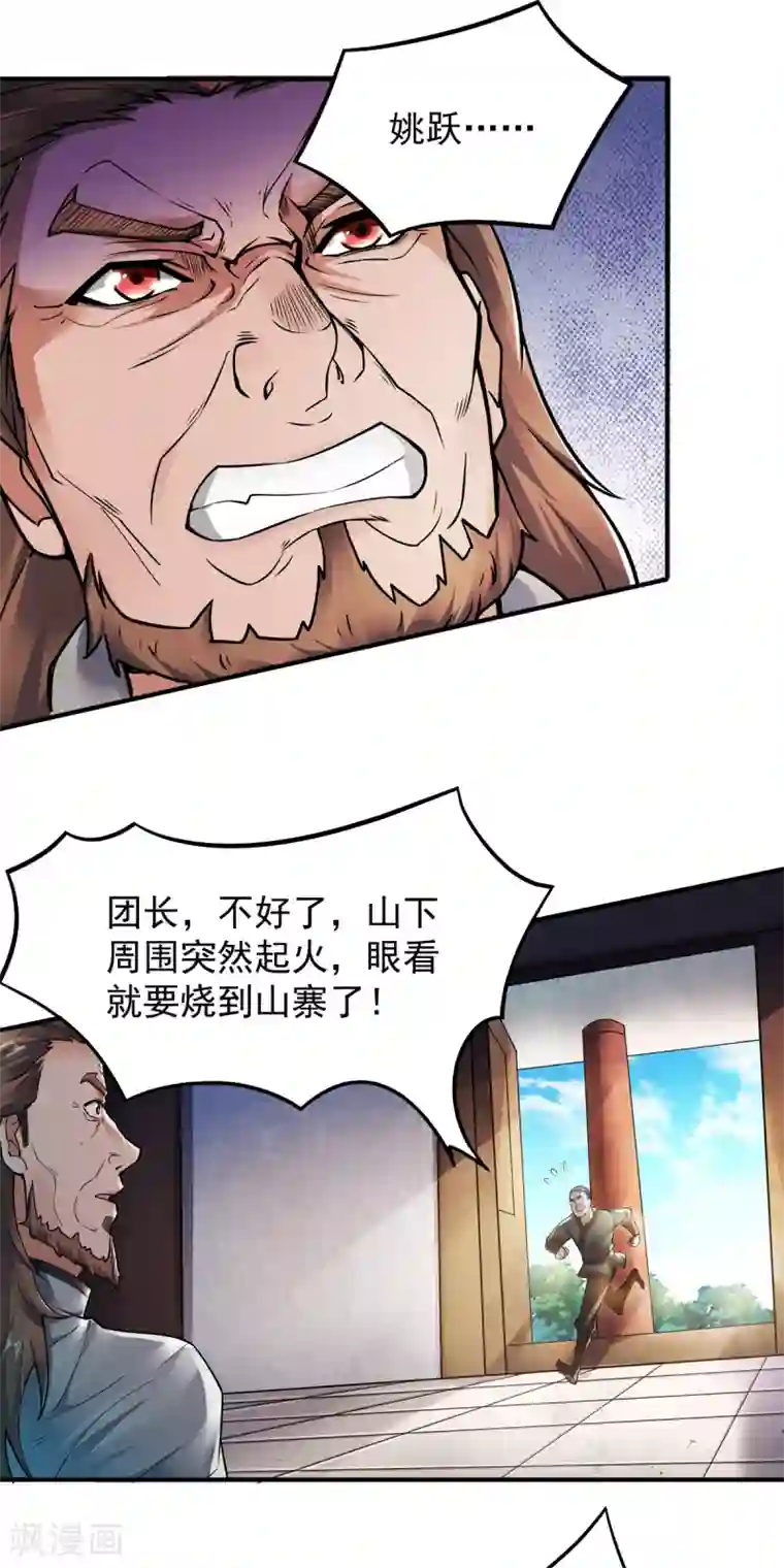 妖道至尊之妖皇归来第7话 一枪爆头斩乱臣