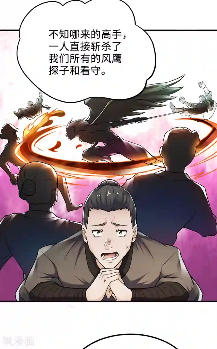 妖道至尊之妖皇归来第7话 一枪爆头斩乱臣