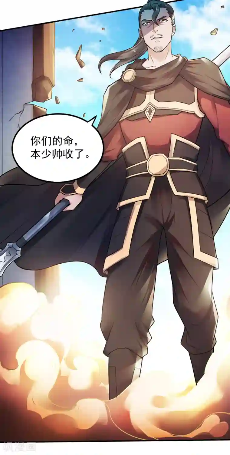 妖道至尊之妖皇归来第7话 一枪爆头斩乱臣