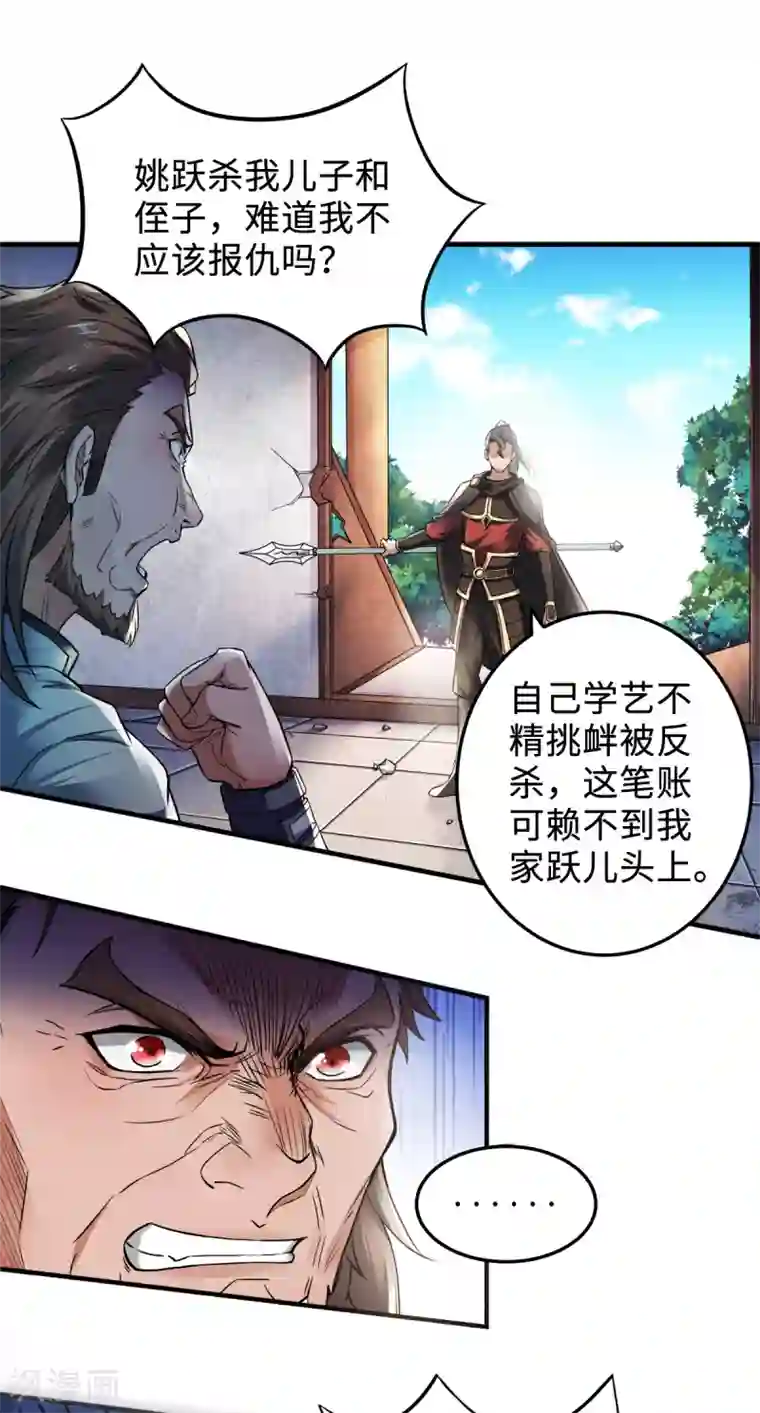 妖道至尊之妖皇归来第7话 一枪爆头斩乱臣