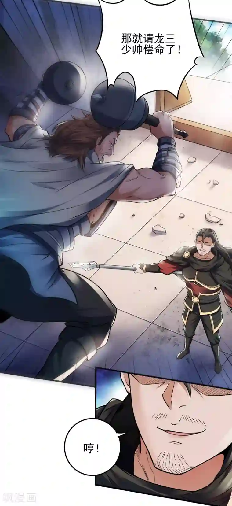 妖道至尊之妖皇归来第7话 一枪爆头斩乱臣