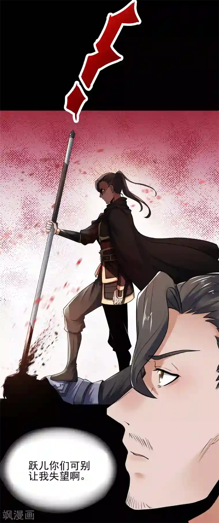 妖道至尊之妖皇归来第7话 一枪爆头斩乱臣
