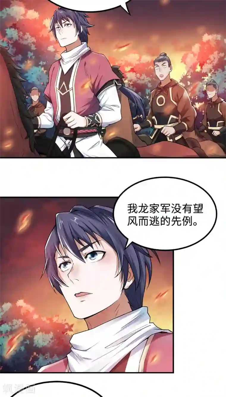 妖道至尊之妖皇归来第7话 一枪爆头斩乱臣